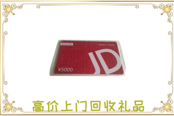 运河附近回收京东卡